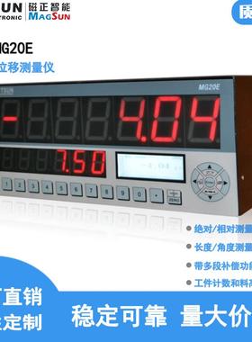 MG20E高精度磁性非接触式位移测量仪高清显示多功能多种测量模式