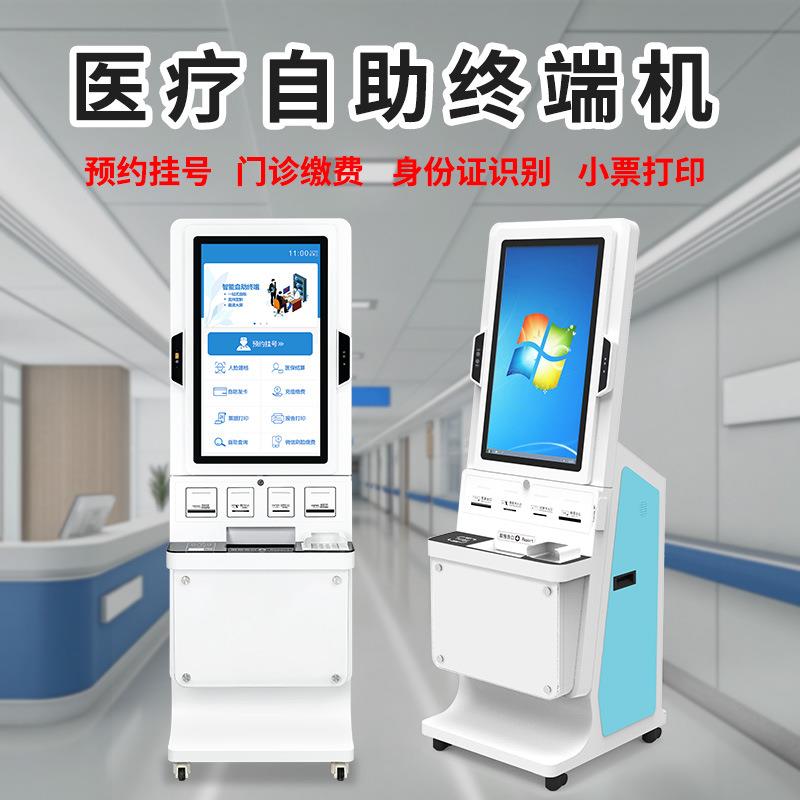 自助终端机缴费查询取票多功能自助机检验报告打印取单一体机