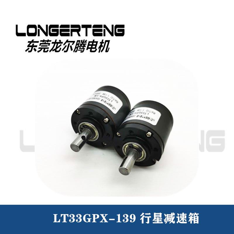 微型行星减速箱铁路车辆用外径33MMLT33GPX-139配合电机用