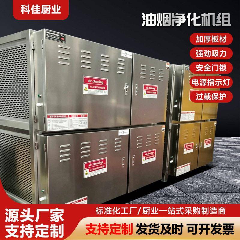 商用厨房油烟机排烟净化器餐饮大风量油烟净化机组油烟净化一体机