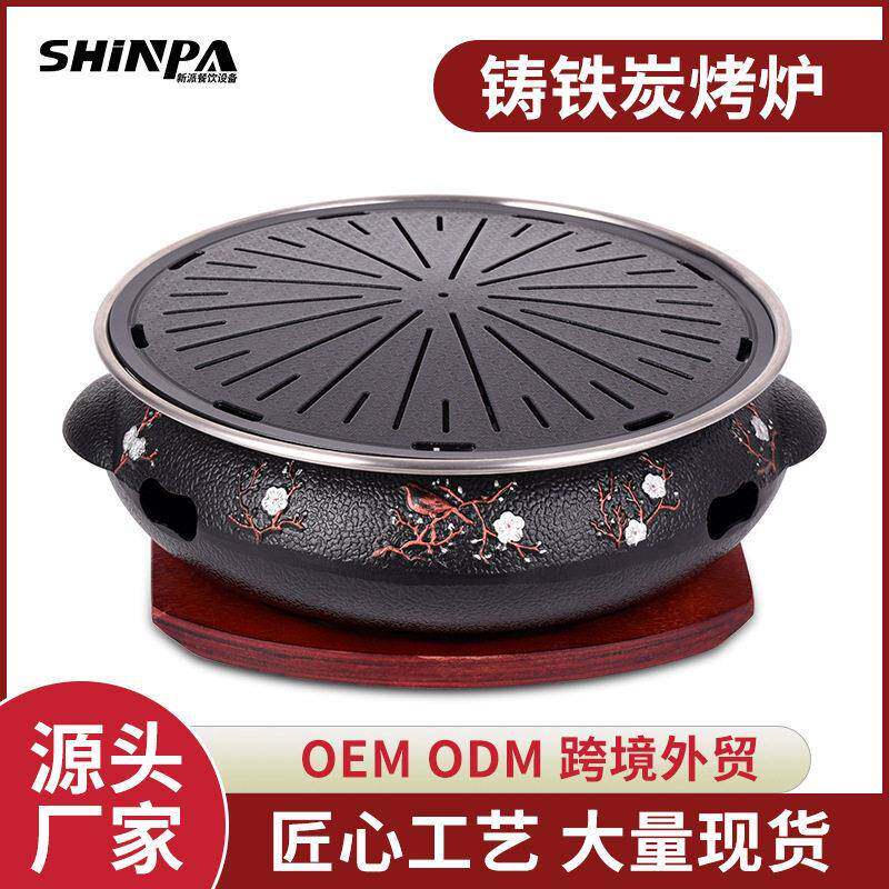 韩式商用铸铁烤肉炉聚盆碳烧炉台上梅花木炭烤肉锅