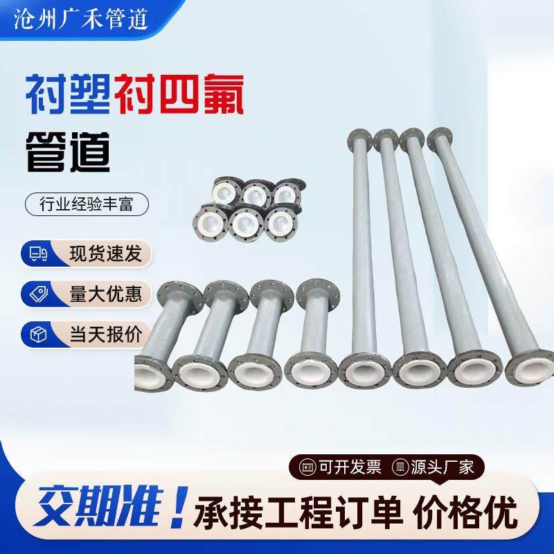 碳钢衬塑管道不锈钢衬四氟电厂化工脱酸衬胶各种异性管件耐腐蚀