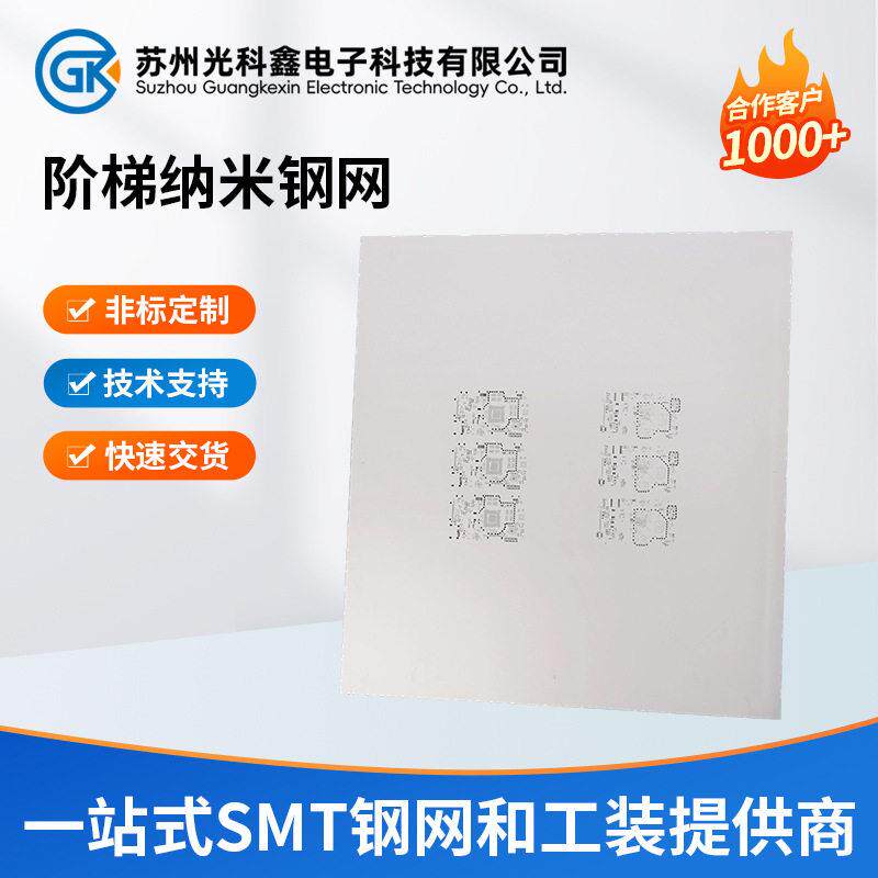 阶梯纳米钢网精度不锈钢激光蚀刻PCB贴片印刷SMT钢网厂家定制