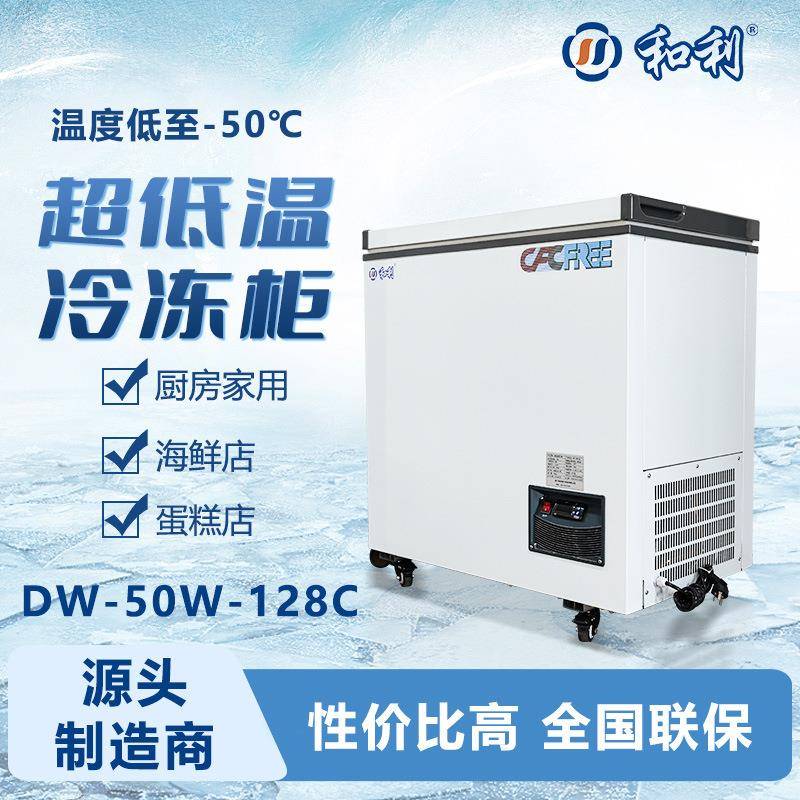 -50℃卧式超低温冷冻柜小型低温冰柜金枪鱼高档海鲜刺身居家低温