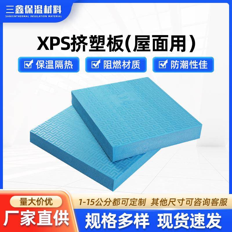 厂家供应XPS挤塑板B1级阻燃板屋面隔热阻燃保温板地暖板轻质