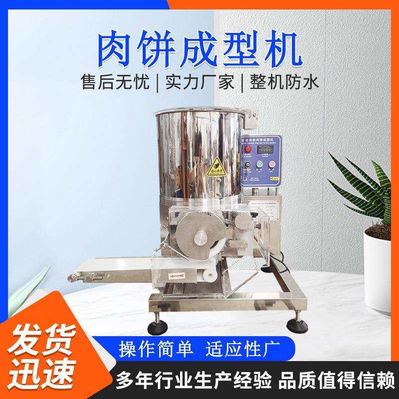 源头工厂牛肉汉堡成型设备蔬菜饼肉馅压饼机汉堡压肉器高效节能