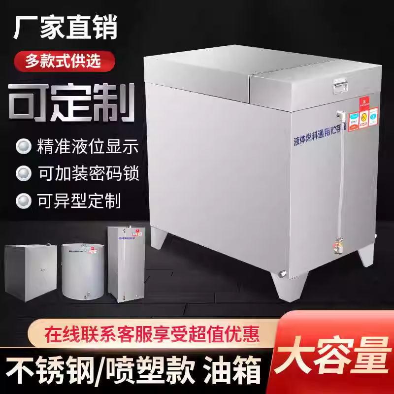 商用大容量不锈钢油箱电机甲醇液体燃料油箱储存备用植物油油桶