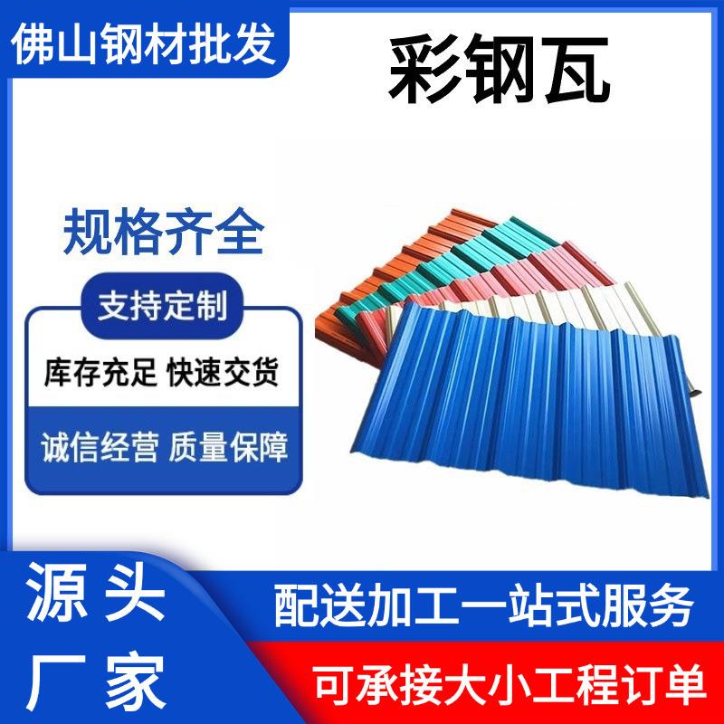 屋顶900型彩钢瓦防漏水雨棚塑钢瓦铁皮彩钢板外墙楞压750彩钢瓦