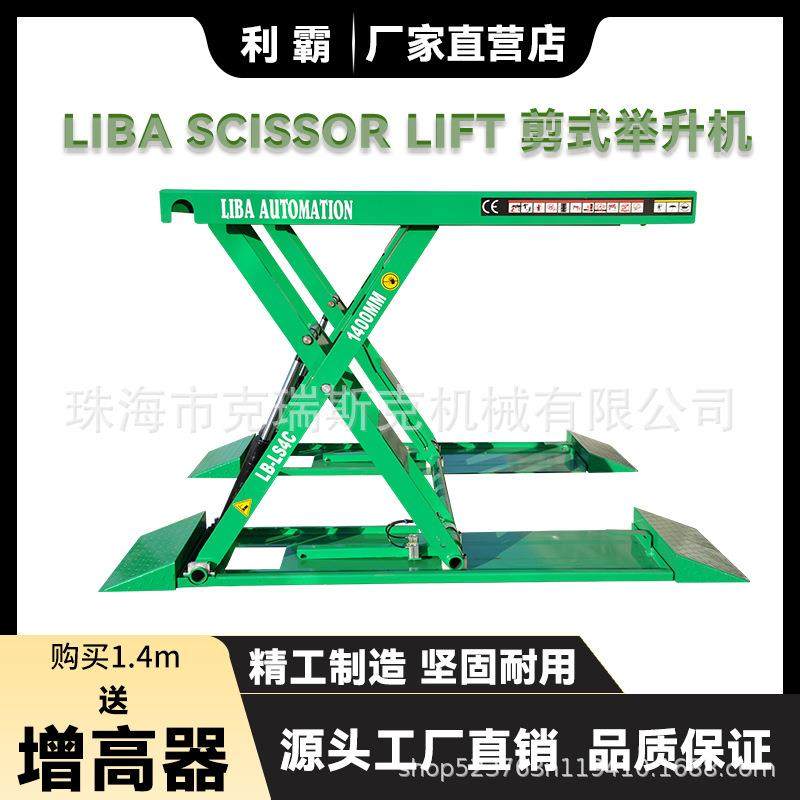 利通1.4米汽车举升机实心支臂中位小剪式移动升降机SUV4吨四油缸,汽车零部件/养护/美容/维保,汽车升降机,淘宝优惠券,粉丝福利购,淘宝优惠卷