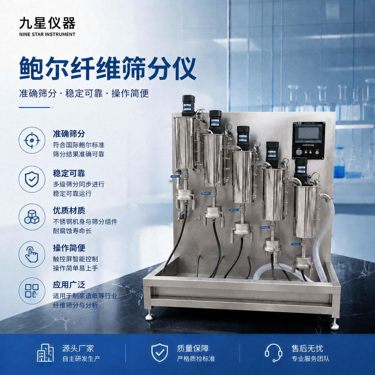 鲍尔纤维筛分仪5级造纸实验室不锈钢材质纸浆纤维长度分布检测仪