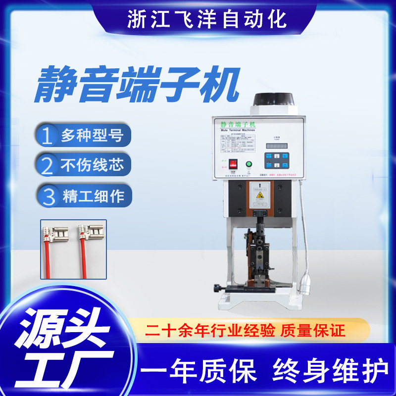 静音端子机OTP模具横模直模单粒模U形模四点模四边模打端压接机