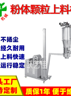真空上料机不锈钢粉体吸料机淀粉上料机滑石粉碳酸钙不扬尘喂料机