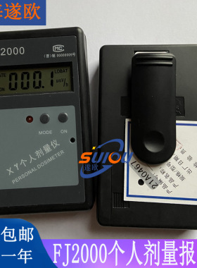 FJ2000个人剂量仪 X-Y射线射线检测仪