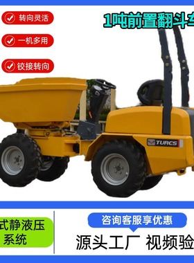 自动卸料工程翻斗车工矿煤炭周转翻斗运输车生产四驱前置蹦蹦车