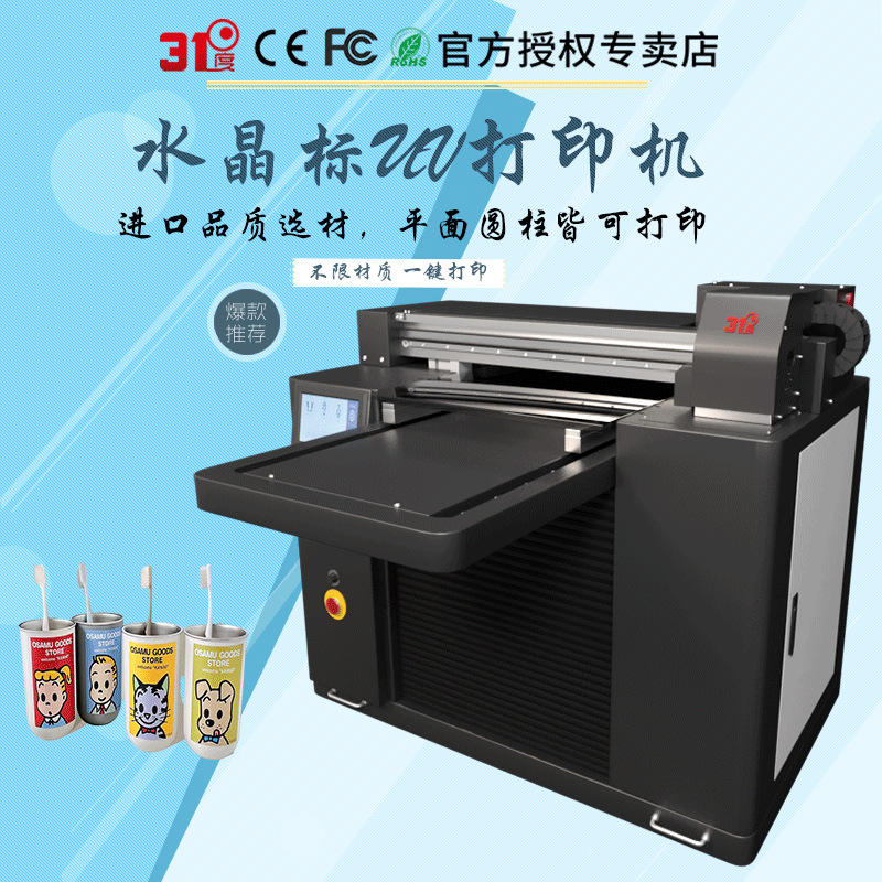 31度平板uv打印机小型水晶标布料手机壳礼盒衣服包装喷绘印刷机