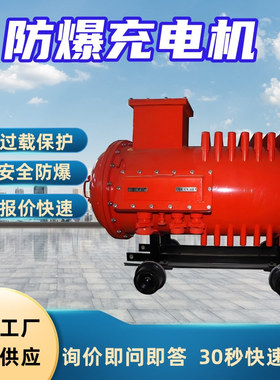 防爆可控硅充电机 实时显示电压状态 ZBC90/190防爆可控硅充电机