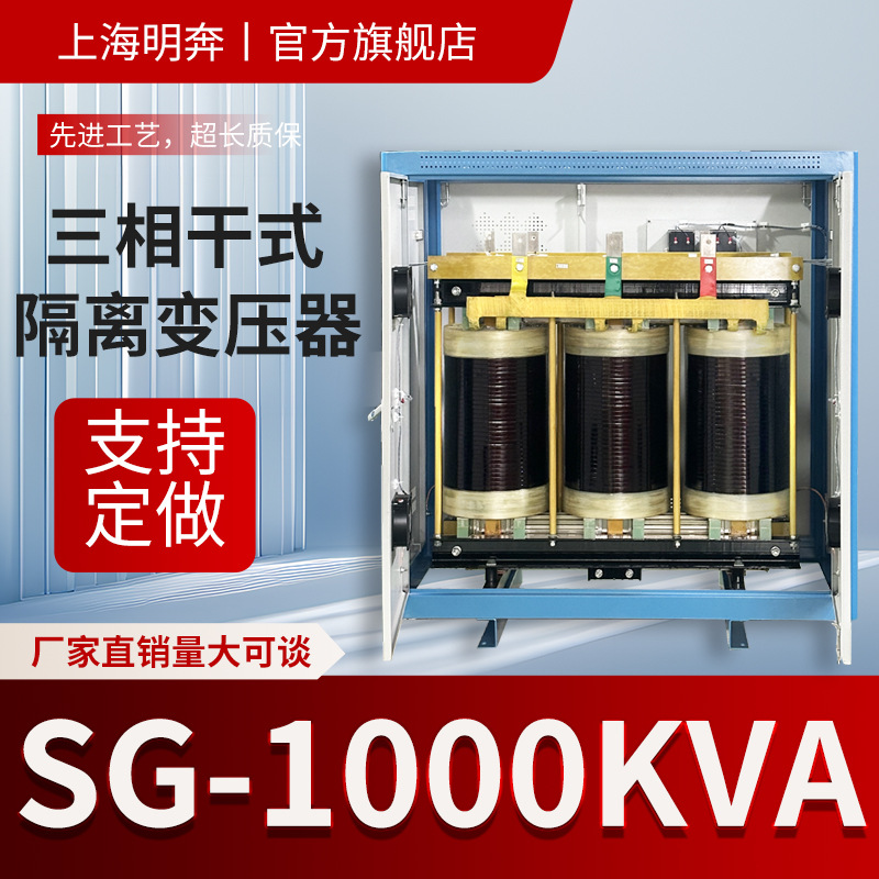SG1000KVAkwMBSBK三相隔离变压器660v480v415变380v转220v440v114