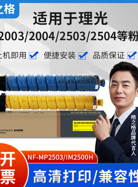 格之格NF-MP2503粉盒适用于理光MPC2503C2504/IMC2500/IM2000硒鼓