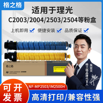 格之格NF-MP2503粉盒适用于理光MPC2503C2504/IMC2500/IM2000硒鼓