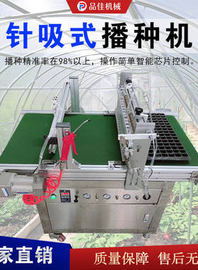 针吸式穴盘育苗机   自动育苗设备   自动花卉穴盘压穴一体机