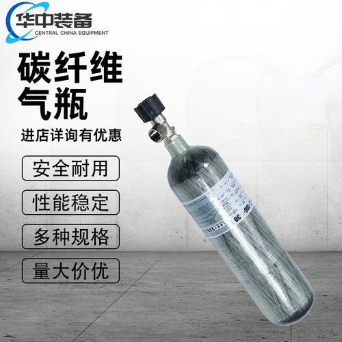 6.8L9L碳纤维气瓶高压氧气瓶压缩空气瓶正压式空气呼吸器