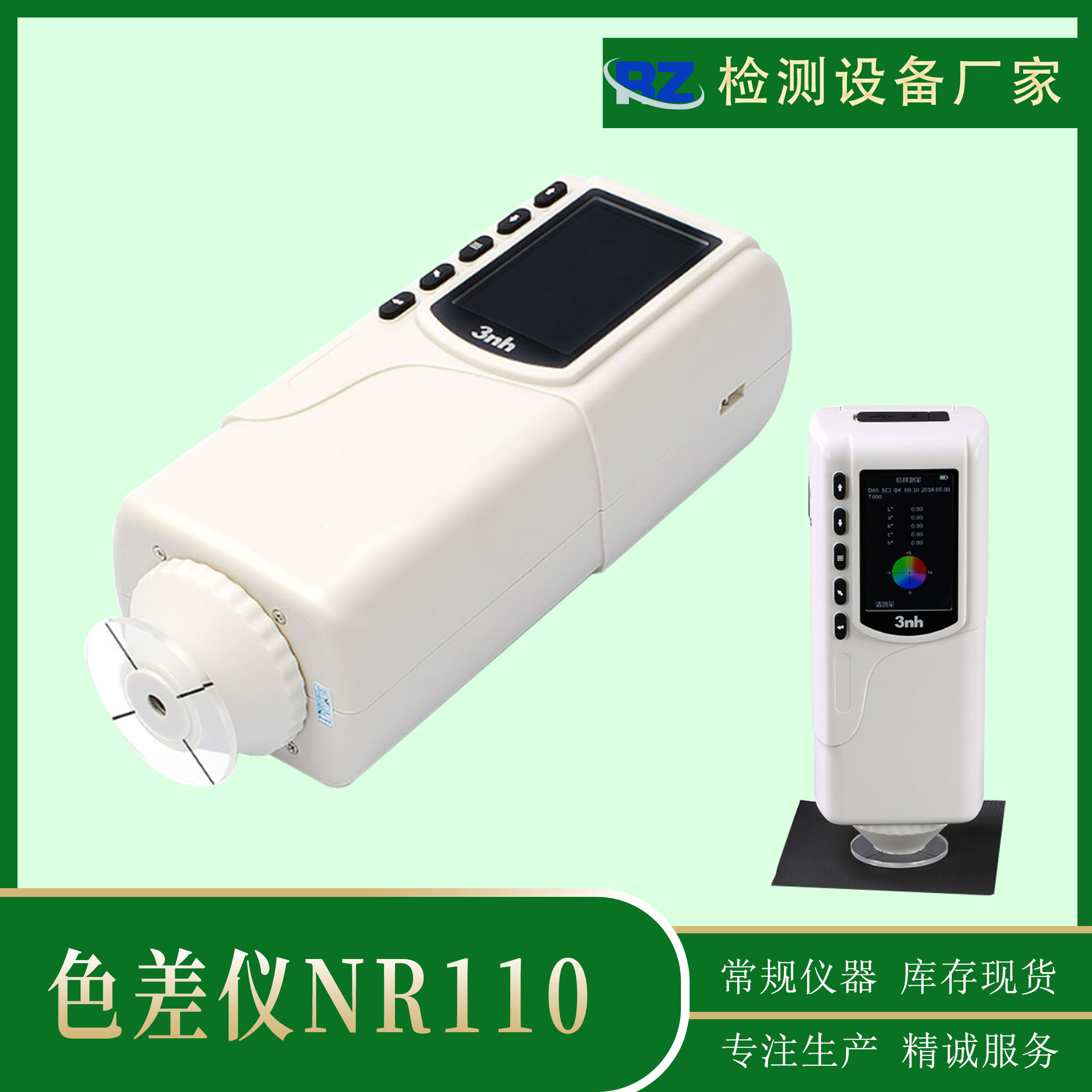 三恩驰NR110色差仪3NH色差计 微电脑分析色差仪颜色分析仪
