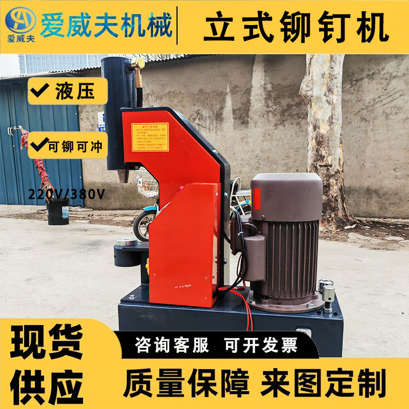 AWF-1刹车片铆钉机电动立式液压铆钉机 铆接机液压冲铆机 压铆机