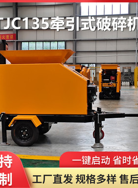 出口巴西小型轮式破碎机 HTJC135牵引式碎石机 拖挂式石料粉碎机