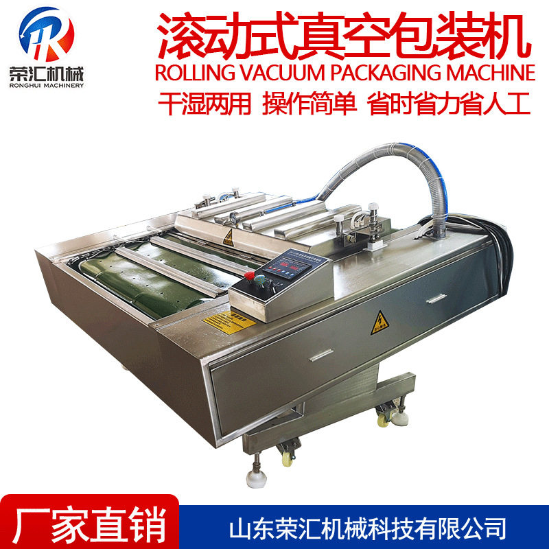 豆干真空包装机 滚动式真空包装机设备 海鲜牛肉真空封口机