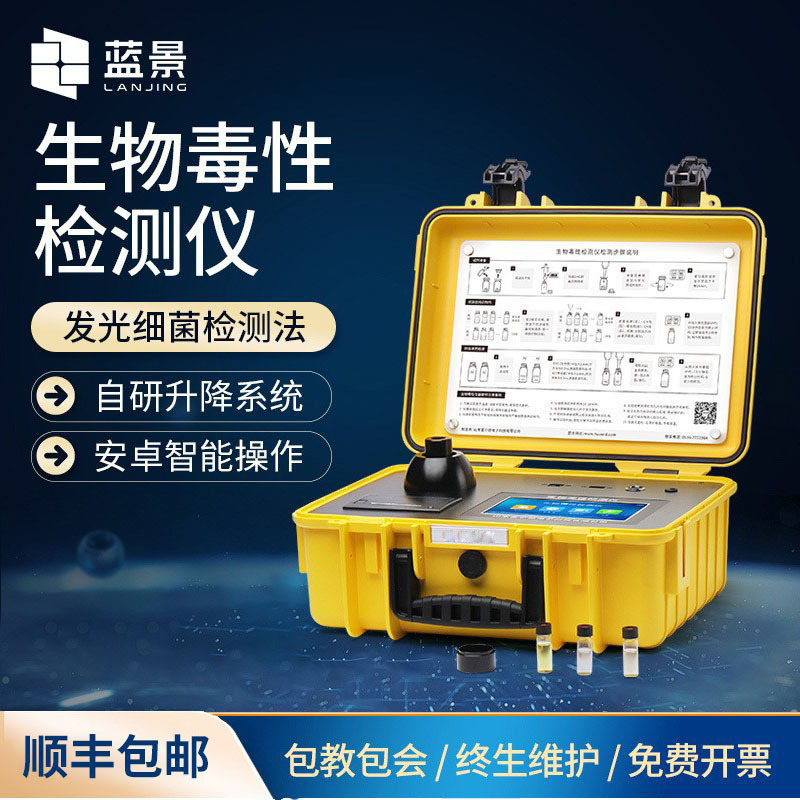 蓝景便携式生物毒性检测仪 发光细菌法分析仪水质毒性快速测定仪