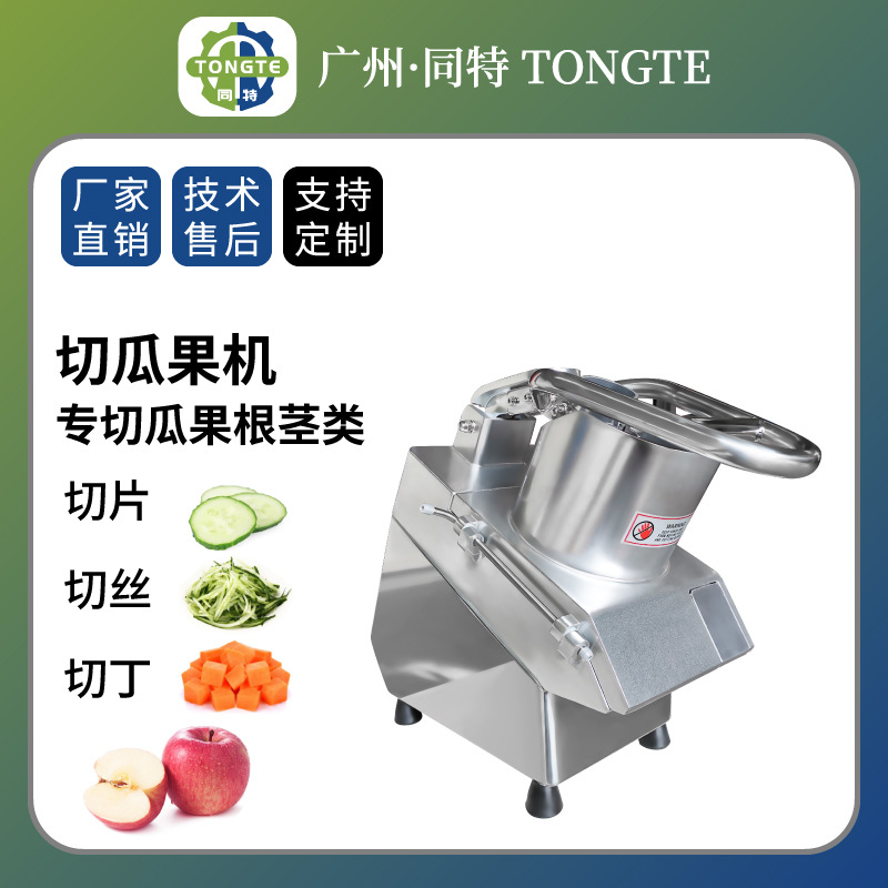 切瓜果机电动切菜机 多功能切菜器  果蔬切丝机土豆洋葱青 瓜切片