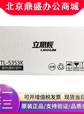 立思辰GA7530cdn/GB7531cdn/GA3530cdn/GB3531cdn墨粉TL-5353KCMY