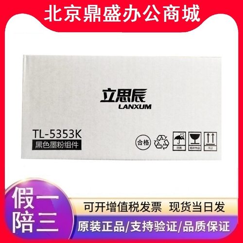 立思辰GA7530cdn/GB7531cdn/GA3530cdn/GB3531cdn墨粉TL-5353KCMY