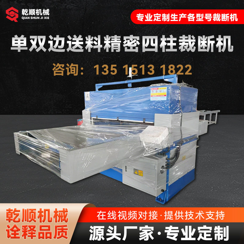 自动单双边送料裁断机吸塑四柱皮革海绵裁切机单边双边送料