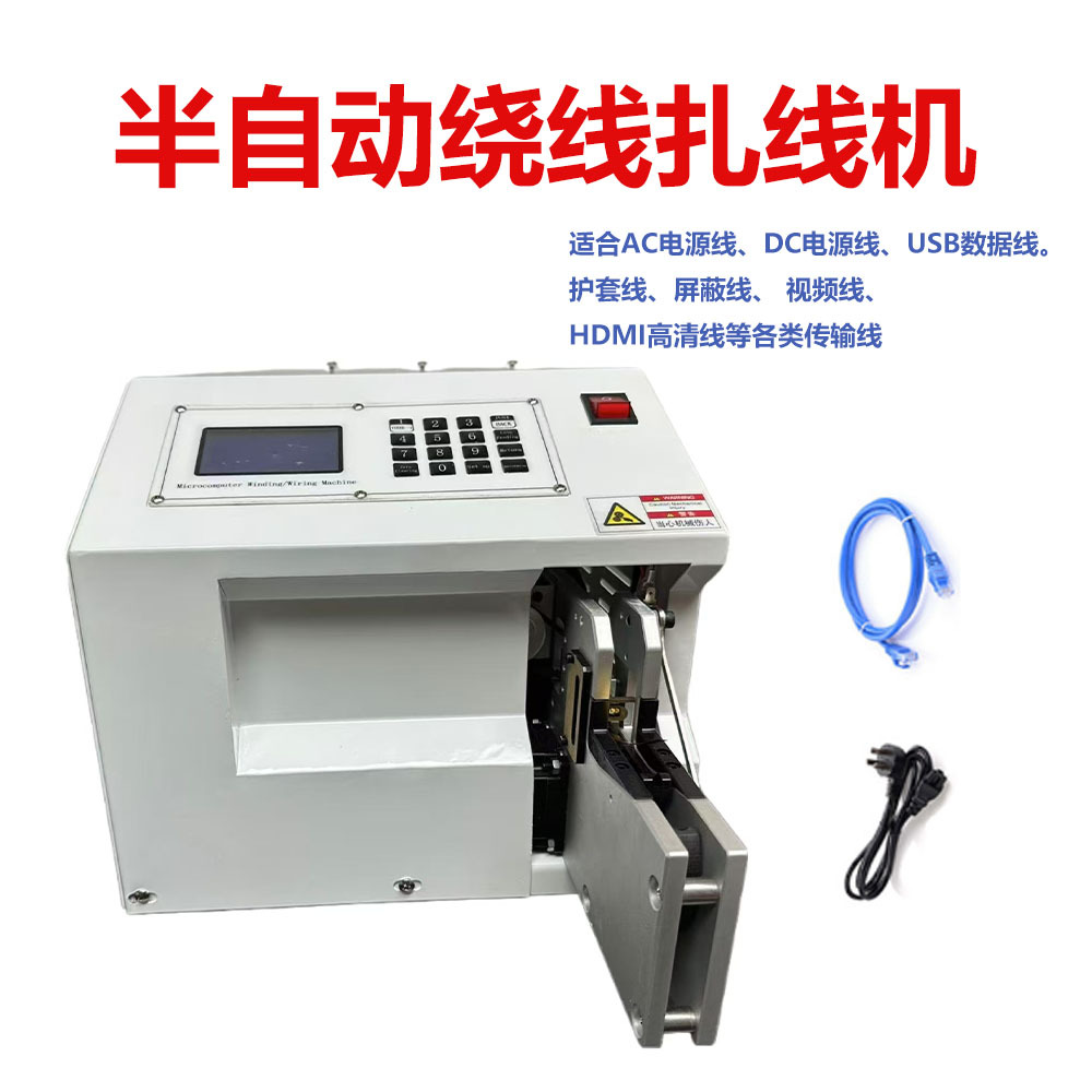 手机数据线全自动扎线机网线耳机线绕线机电源线绕线扎线机供应