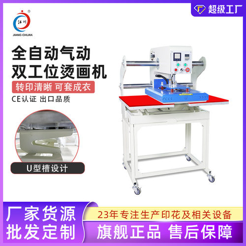 江川JC-7C全自动气动双工位烫画机上滑式服装烫画烫钻转印机器