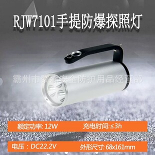 海洋王防爆探照灯RJW7101/7102A/LT手提式铝合金强光可充电手电筒