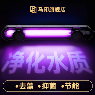 马印智能杀菌灯鱼缸紫外线UV灯水族箱专用除藻消毒净水灭菌灯防水