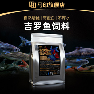 马印炫彩饲料红蓝吉罗鱼高蛋白食发色增艳饲料神阳吉罗鱼饲料鱼粮