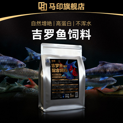 马印炫彩饲料红蓝吉罗鱼高蛋白食发色增艳饲料神阳吉罗鱼饲料鱼粮