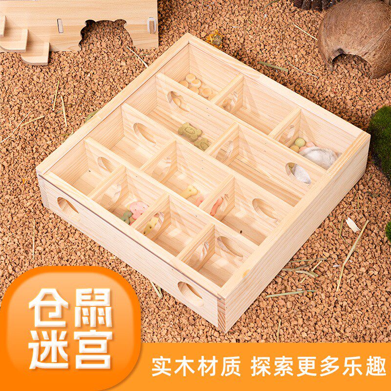 仓鼠迷宫木质仓鼠玩具家具用品原木智力开发玩具实木带亚克力板