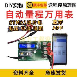 STM32单片机蓝牙APP自动量程万用表电流电压电阻表LCD1602