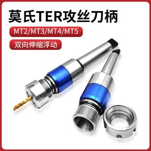 MT/莫氏3 4 5号-ER20 25 32伸缩浮动攻丝刀柄 直柄车床丝锥延长杆