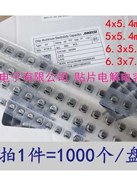 SMD 10V 16V 25V 35V50V贴片电解电容33UF 47UF 100UF 220UF470UF