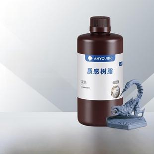 任意立方纹理光敏树脂光固化3D打印机耗材Lcd通用易成型1kg 14K高