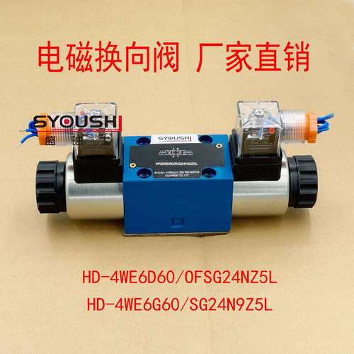电磁换向阀HD-4WE6D60/OFSG24NZ5L,HD-4WE6G60/SG24N9Z5L现货
