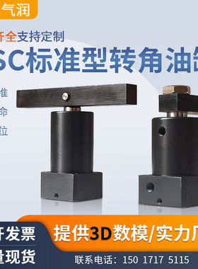 HSC/HSC-FA/HSC-FAM油压转角油缸下压旋转工装夹具夹紧器机械配件