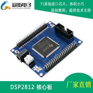 例程丰富 TMS320F2812 核心板 开发板 小尺寸 DSP小系统板
