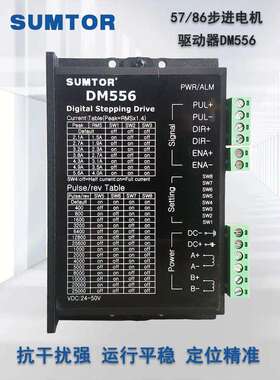 三拓57/86步进电机驱动器DM556电流6A数字式IO调速128细分24V48V