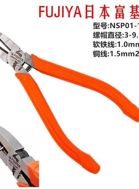 日本藤屋锈丝滑丝卸丝钳拆卸拔丝钳鲤鱼钳Nsp01-150
